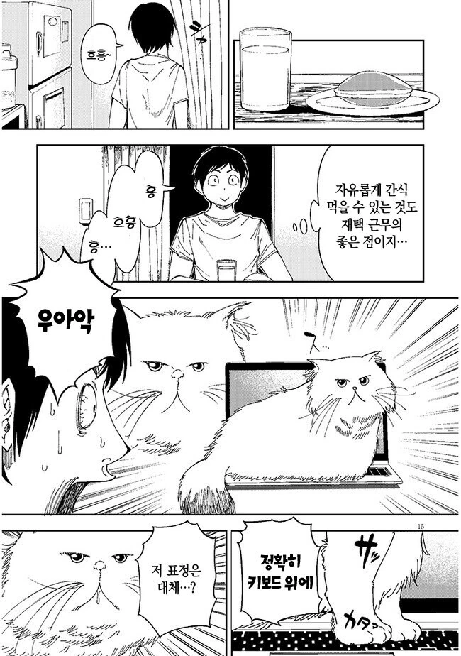 옆집여자가 자꾸 찾아오는.manhwa - 이미지 13