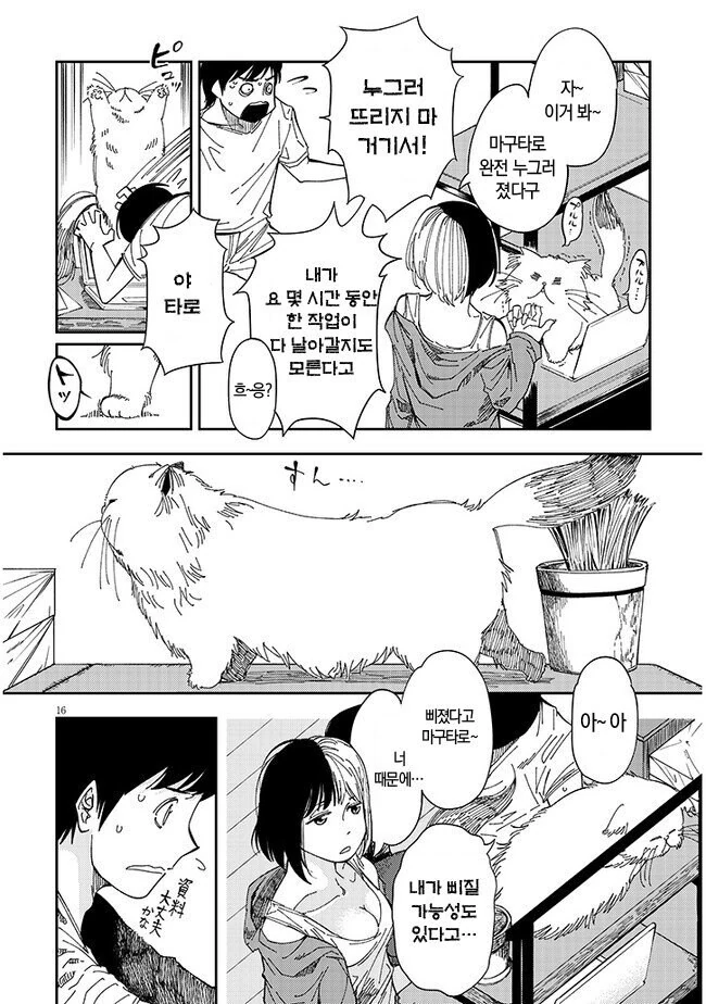 옆집여자가 자꾸 찾아오는.manhwa - 이미지 14
