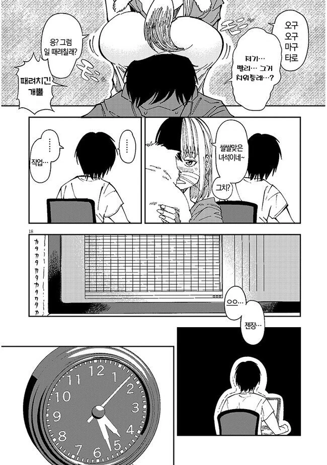 옆집여자가 자꾸 찾아오는.manhwa - 이미지 15