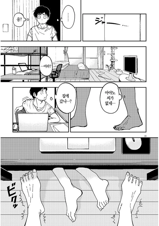 옆집여자가 자꾸 찾아오는.manhwa - 이미지 16