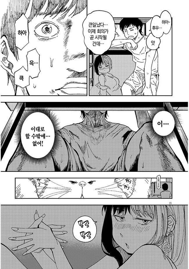 옆집여자가 자꾸 찾아오는.manhwa - 이미지 18