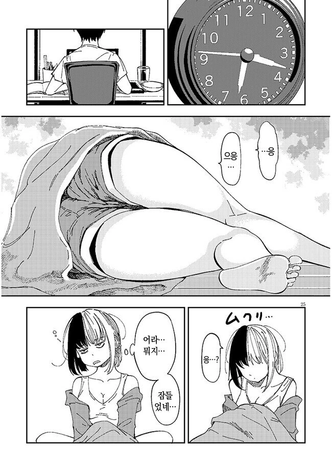옆집여자가 자꾸 찾아오는.manhwa - 이미지 21