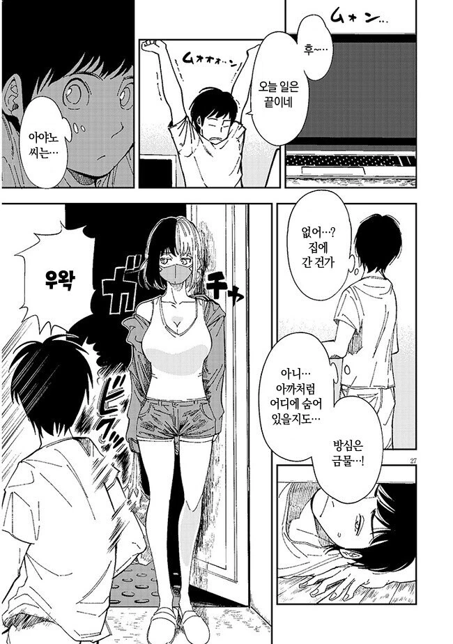 옆집여자가 자꾸 찾아오는.manhwa - 이미지 23