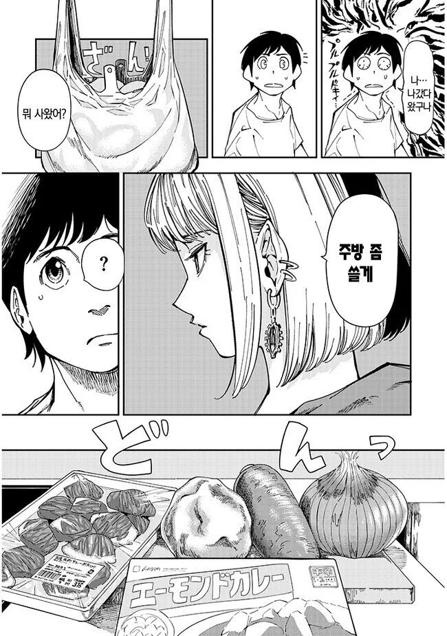 옆집여자가 자꾸 찾아오는.manhwa - 이미지 24