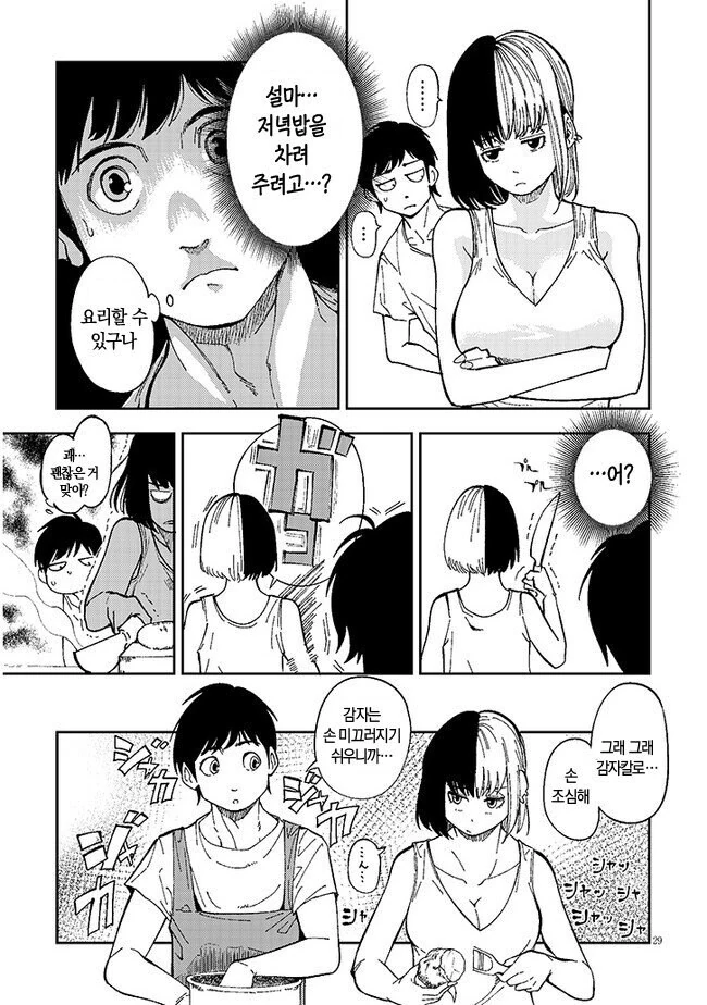옆집여자가 자꾸 찾아오는.manhwa - 이미지 25