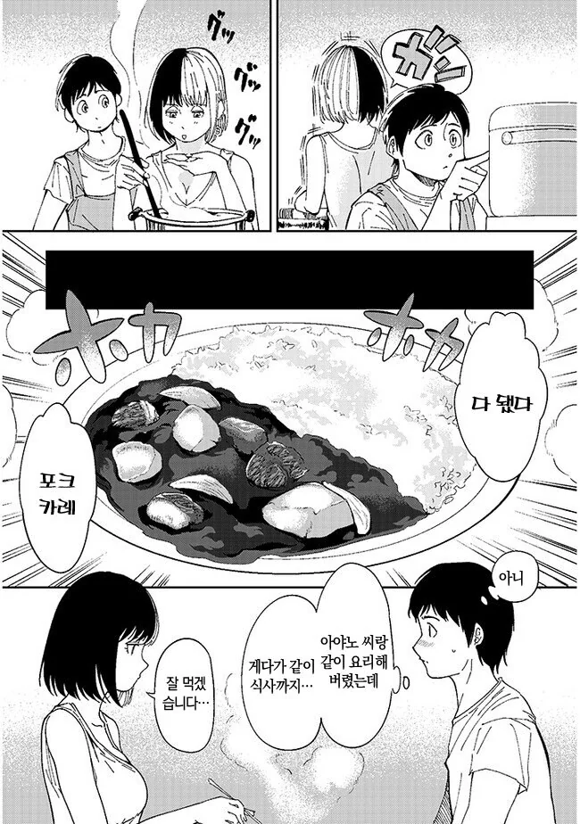 옆집여자가 자꾸 찾아오는.manhwa - 이미지 26