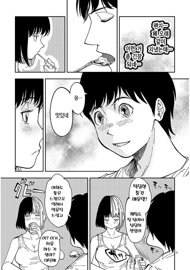 옆집여자가 자꾸 찾아오는.manhwa - 이미지 27