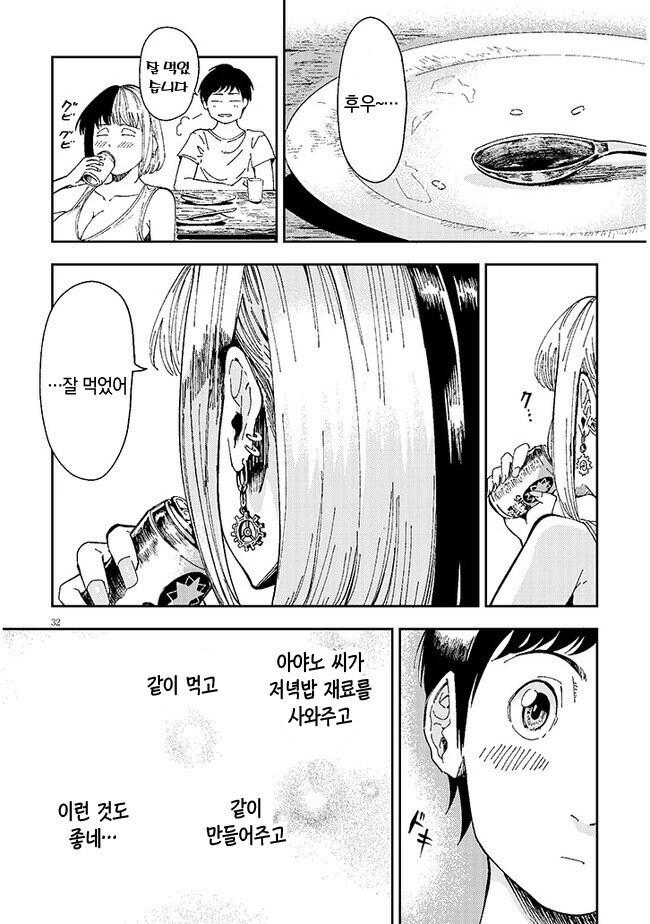 옆집여자가 자꾸 찾아오는.manhwa - 이미지 28
