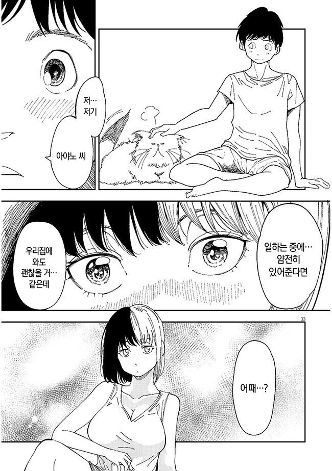 옆집여자가 자꾸 찾아오는.manhwa - 이미지 29