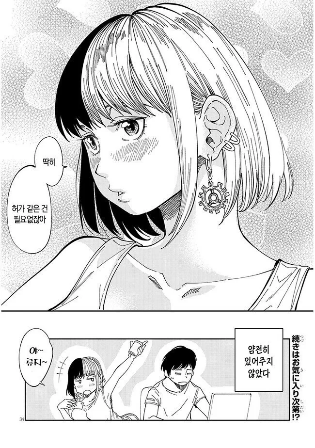 옆집여자가 자꾸 찾아오는.manhwa - 이미지 30