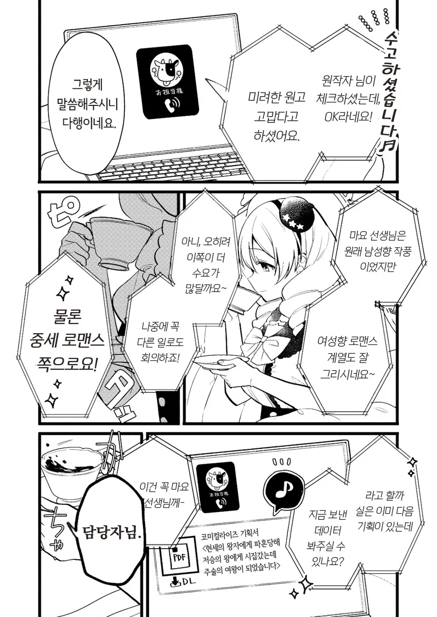 상도덕 밥말아먹었던 그림작가의 만화 - 이미지 3