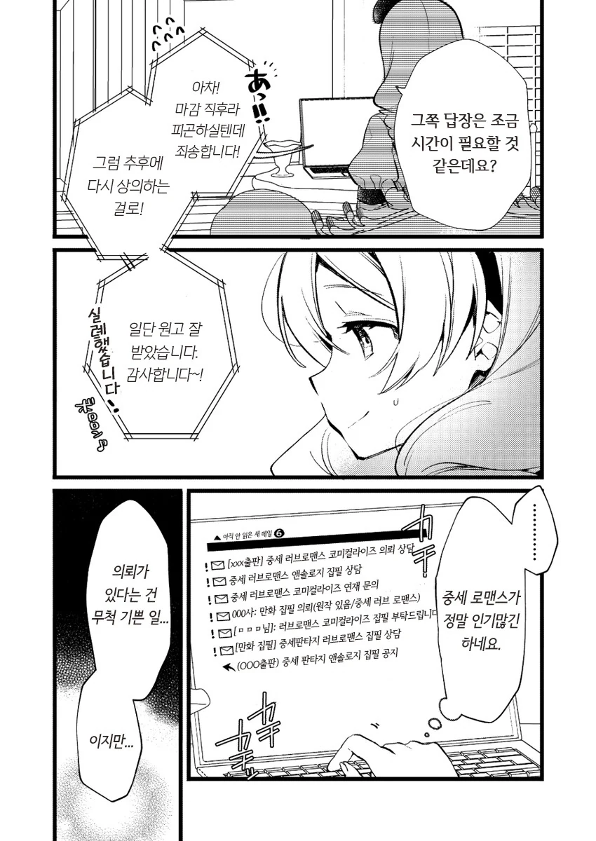 상도덕 밥말아먹었던 그림작가의 만화 - 이미지 4