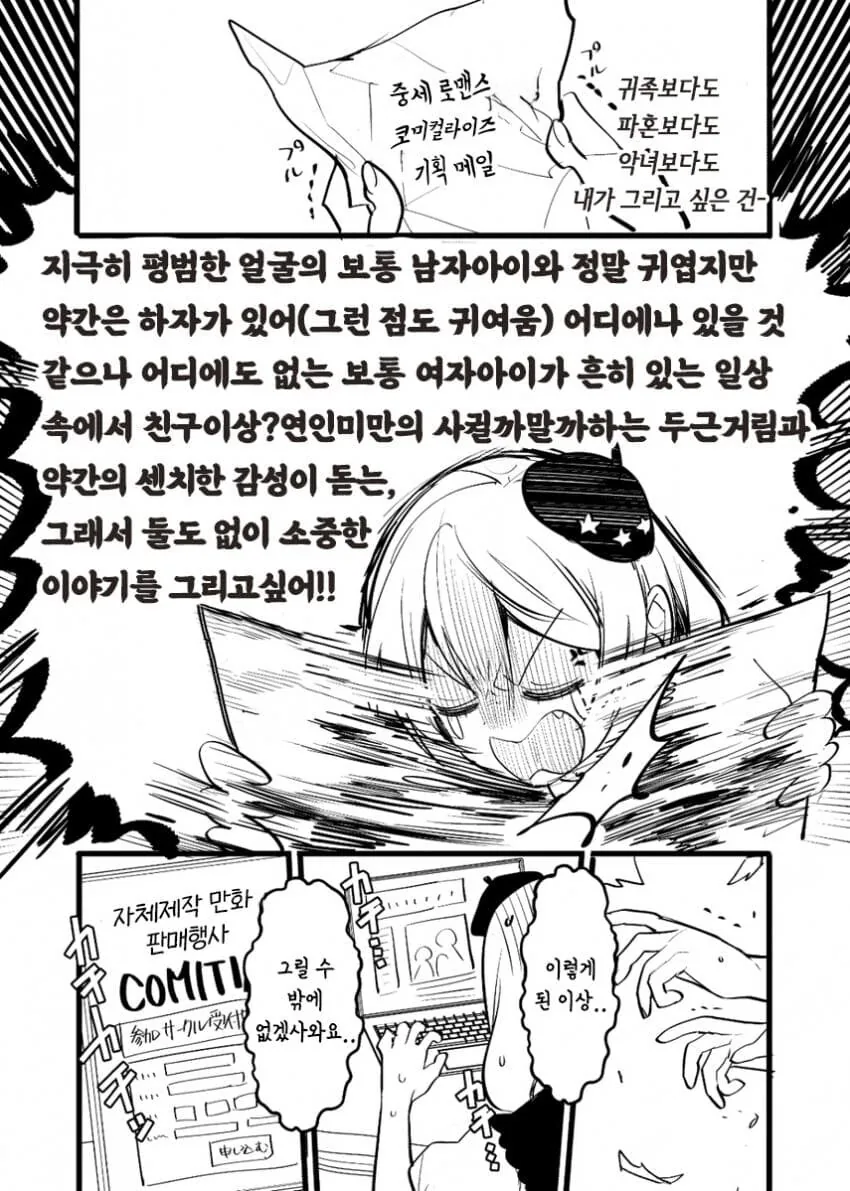 상도덕 밥말아먹었던 그림작가의 만화 - 이미지 6