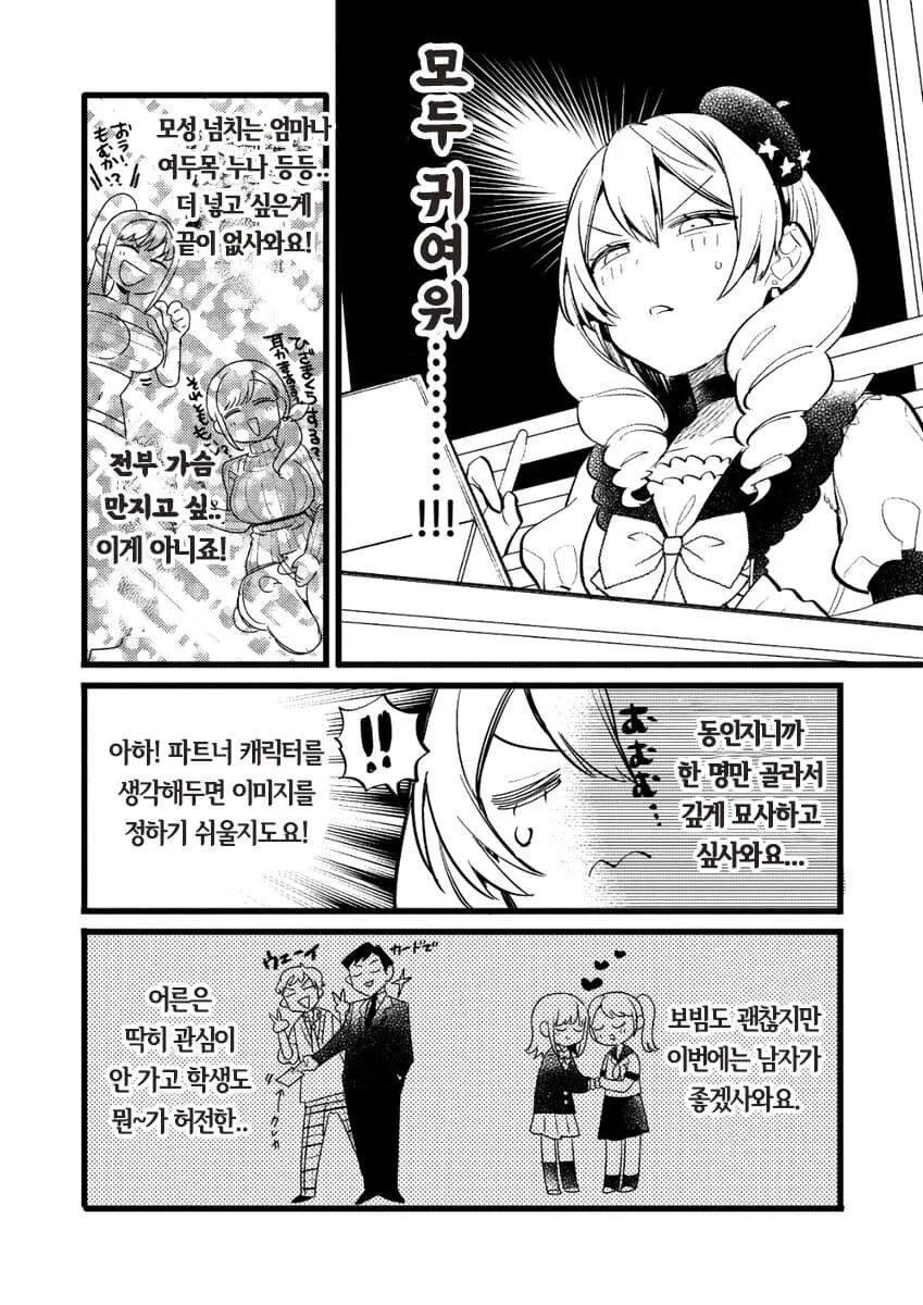 상도덕 밥말아먹었던 그림작가의 만화 - 이미지 10