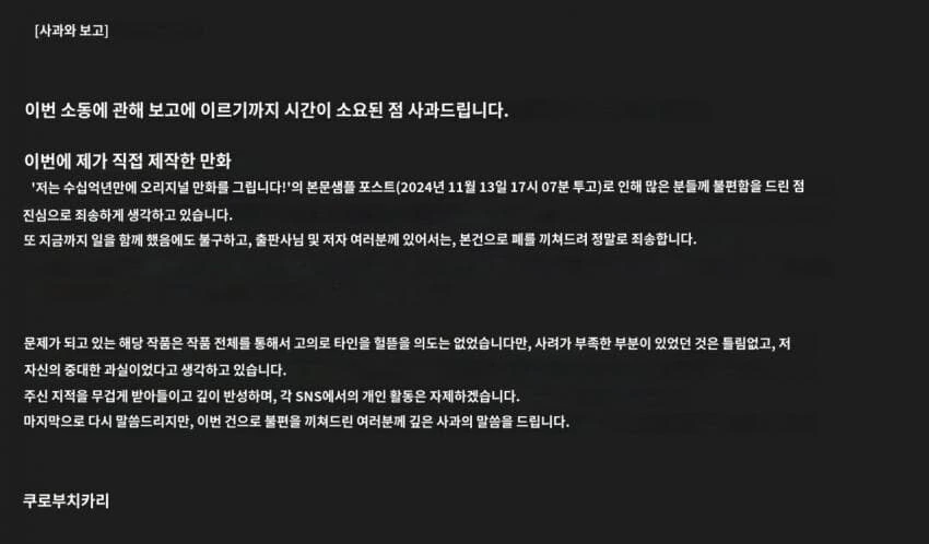 상도덕 밥말아먹었던 그림작가의 만화 - 이미지 14