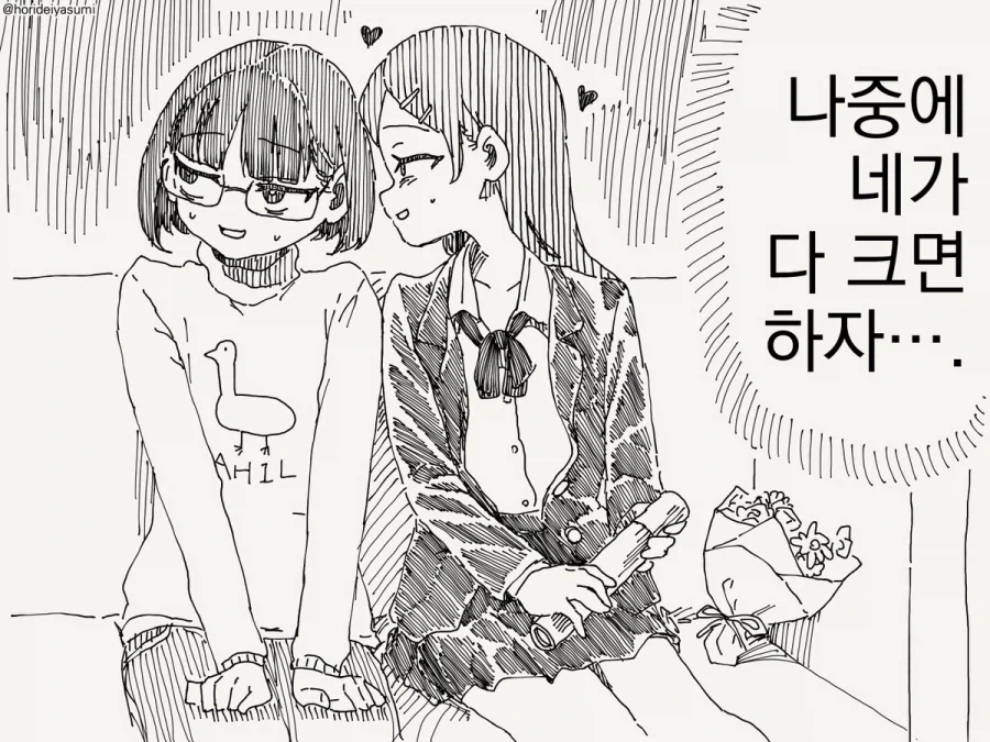 나 크면 언니랑 결혼할거야!.manhwa - 이미지 2