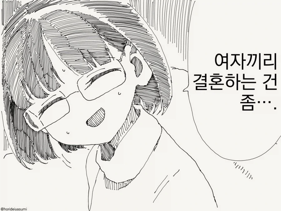 나 크면 언니랑 결혼할거야!.manhwa - 이미지 3