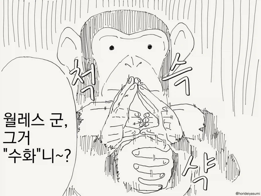 용서해라, 사스케...manhwa - 이미지 2