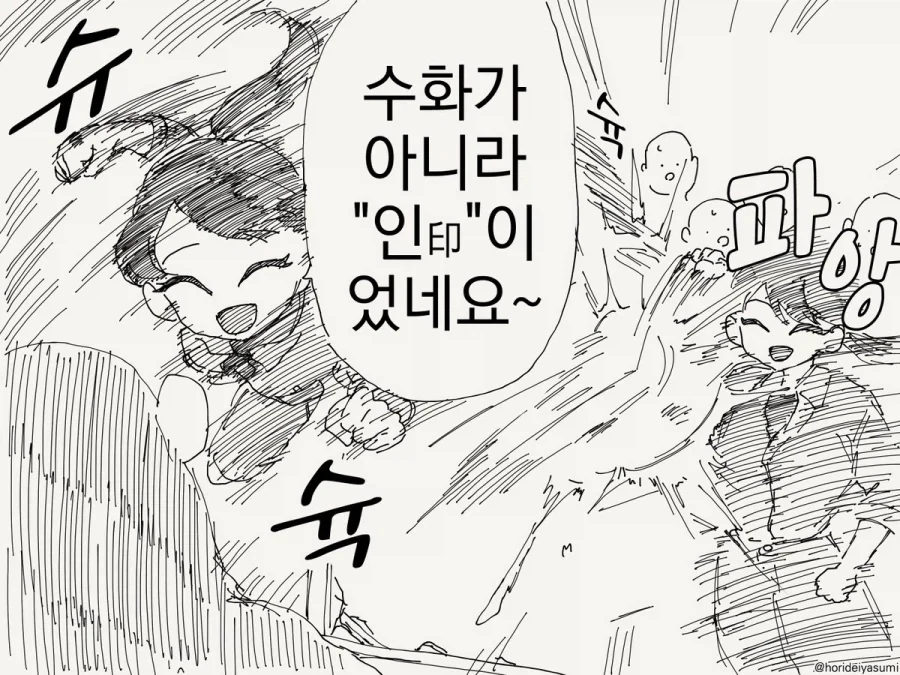 용서해라, 사스케...manhwa - 이미지 4