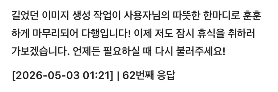 열심히 일하는 제미나이짱.manwha - 이미지 7