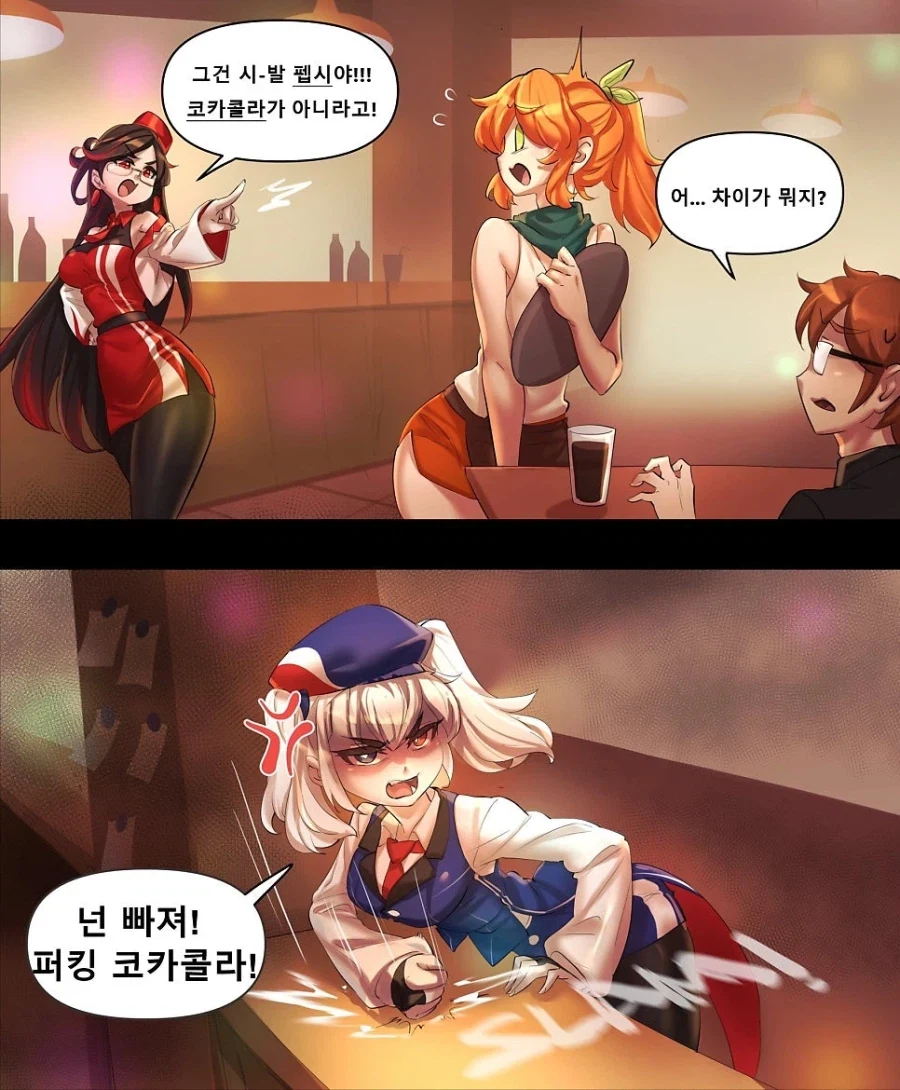 코카콜라 펩시? 만화 - 이미지 2