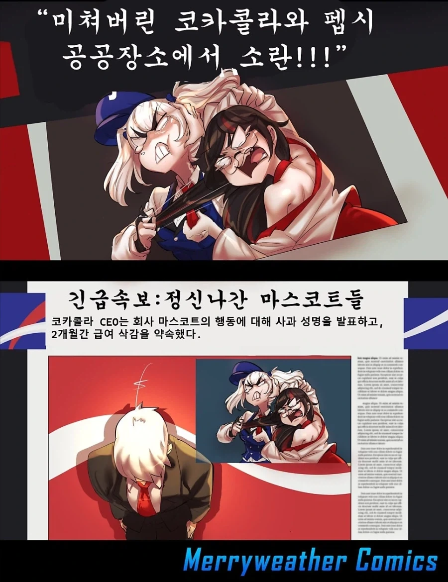 코카콜라 펩시? 만화 - 이미지 4