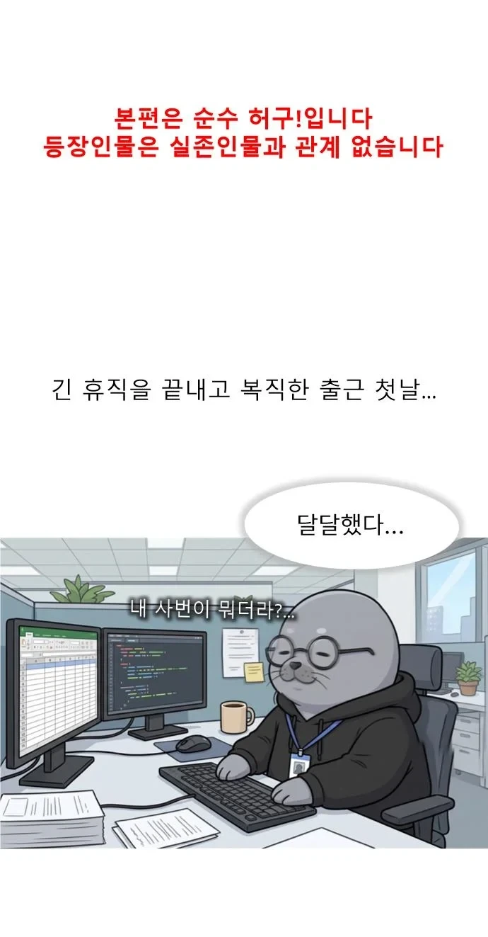 복직해서 치욕 당하는 만화.jpg - 이미지 2
