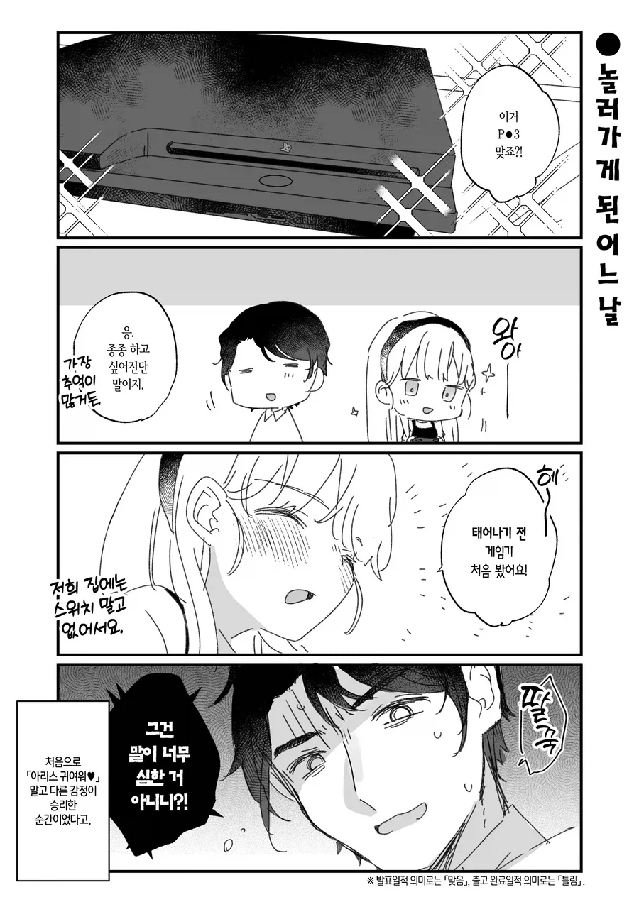 망그러진곰) 배 둘레 재는 만화 이미지 2