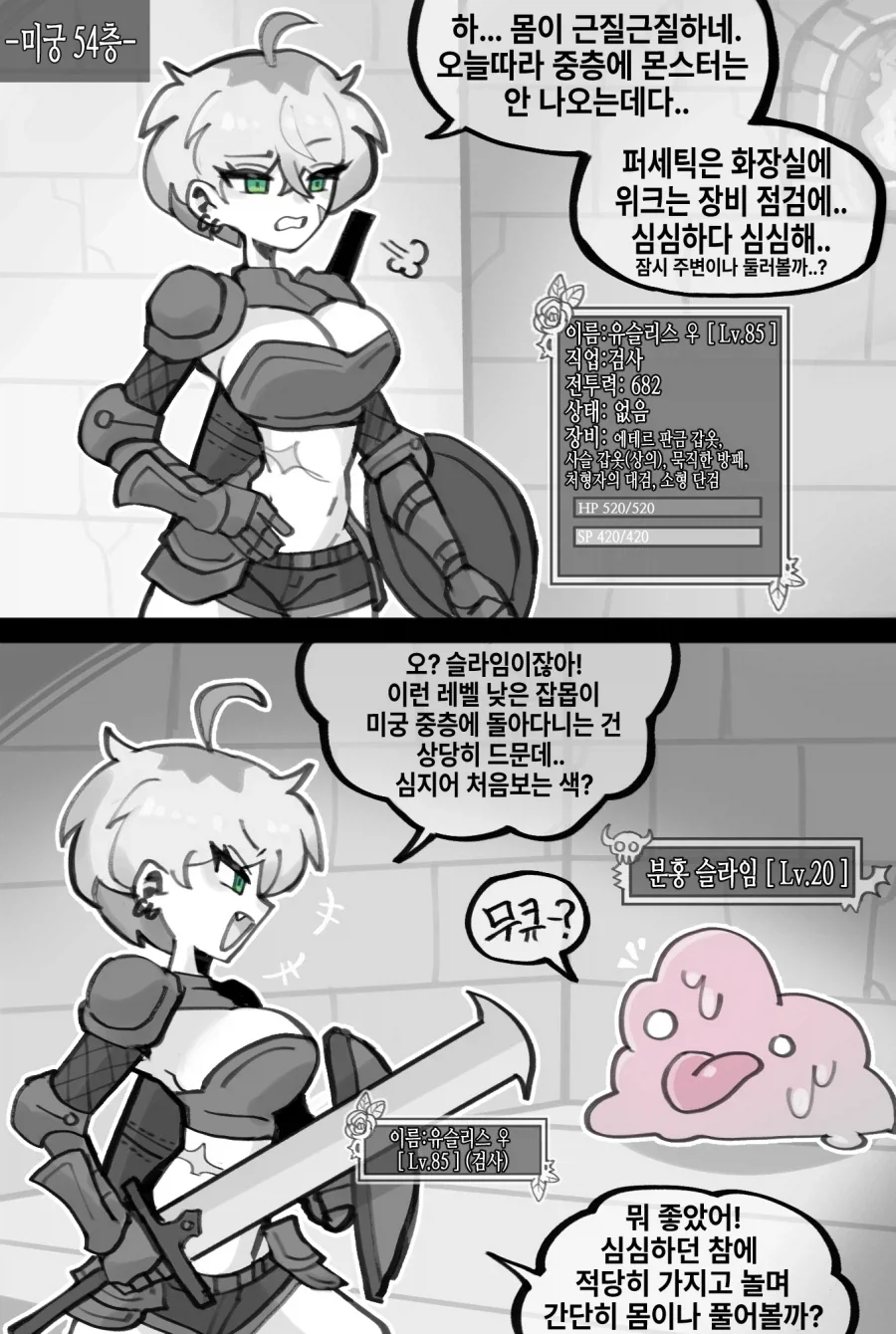 미궁에 들어간 모험가 Manhwa - 이미지 2