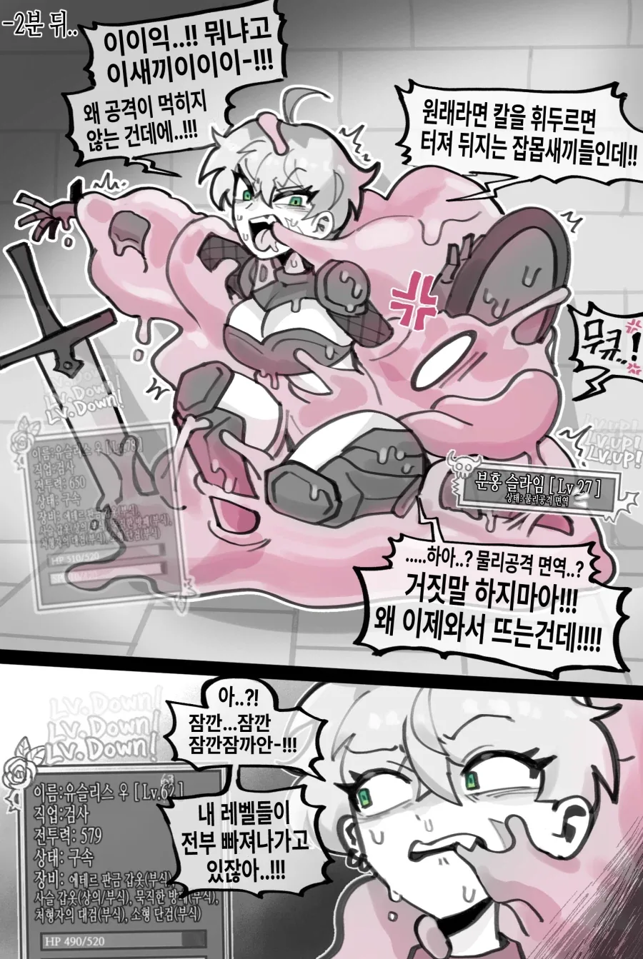 미궁에 들어간 모험가 Manhwa - 이미지 3