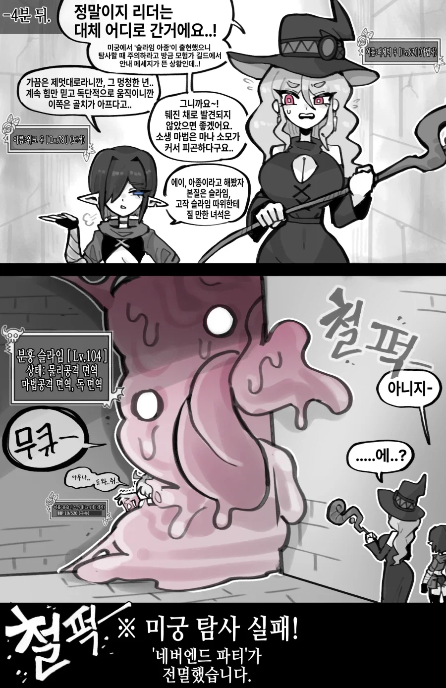 미궁에 들어간 모험가 Manhwa - 이미지 4