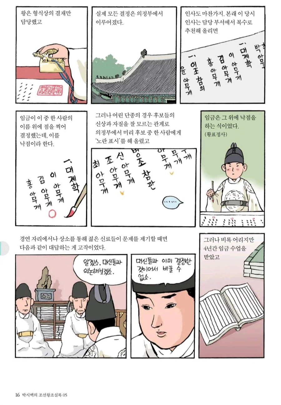 열두살의 어린 임금.manhwa - 이미지 3