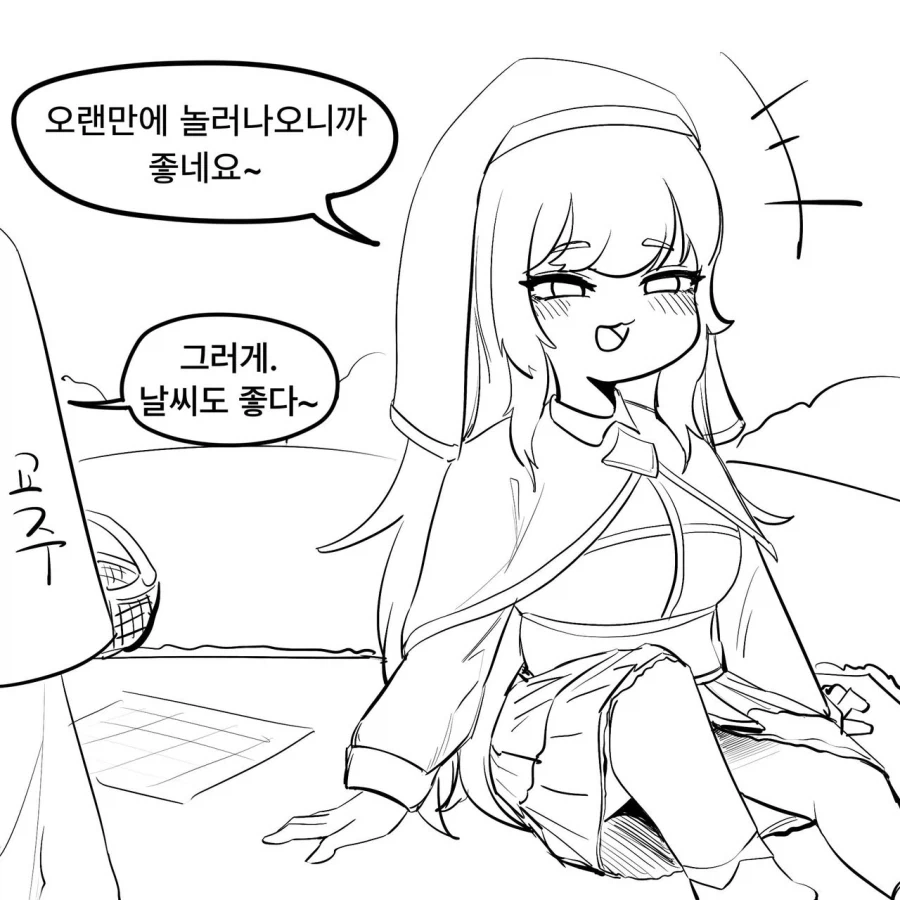 트릭컬) 네르랑 놀러나온 Manhwa