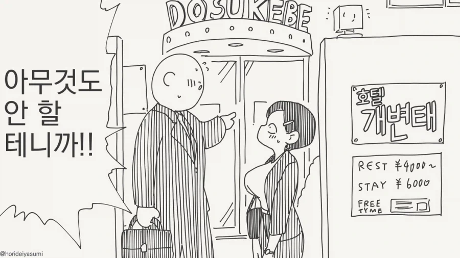 "아무짓도 안 할거라고?!".manhwa