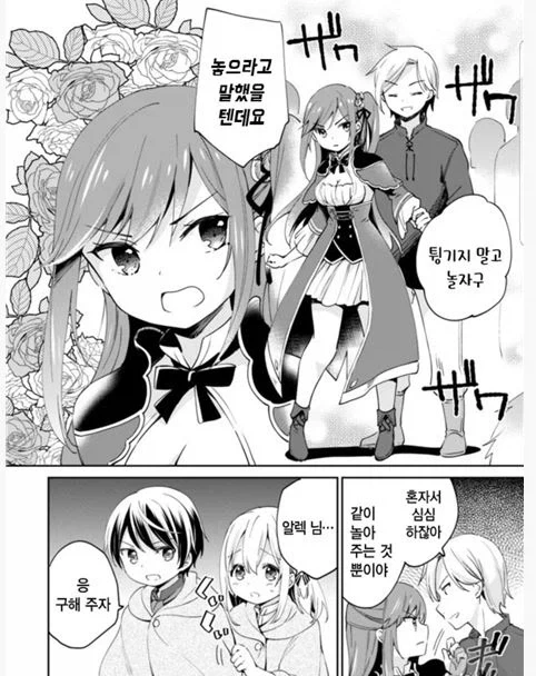 방에 도청기를 설치한 얀데레.manhwa 이미지 10