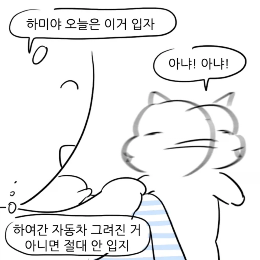 아기가 싫어하는 옷 입히는 법.manga - 이미지 2