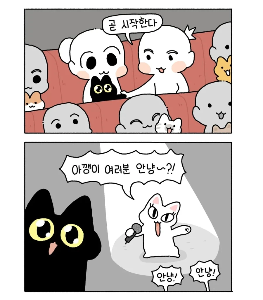 아깽이가 사람애기처럼 공연 보러 가는 만화.manga - 이미지 2