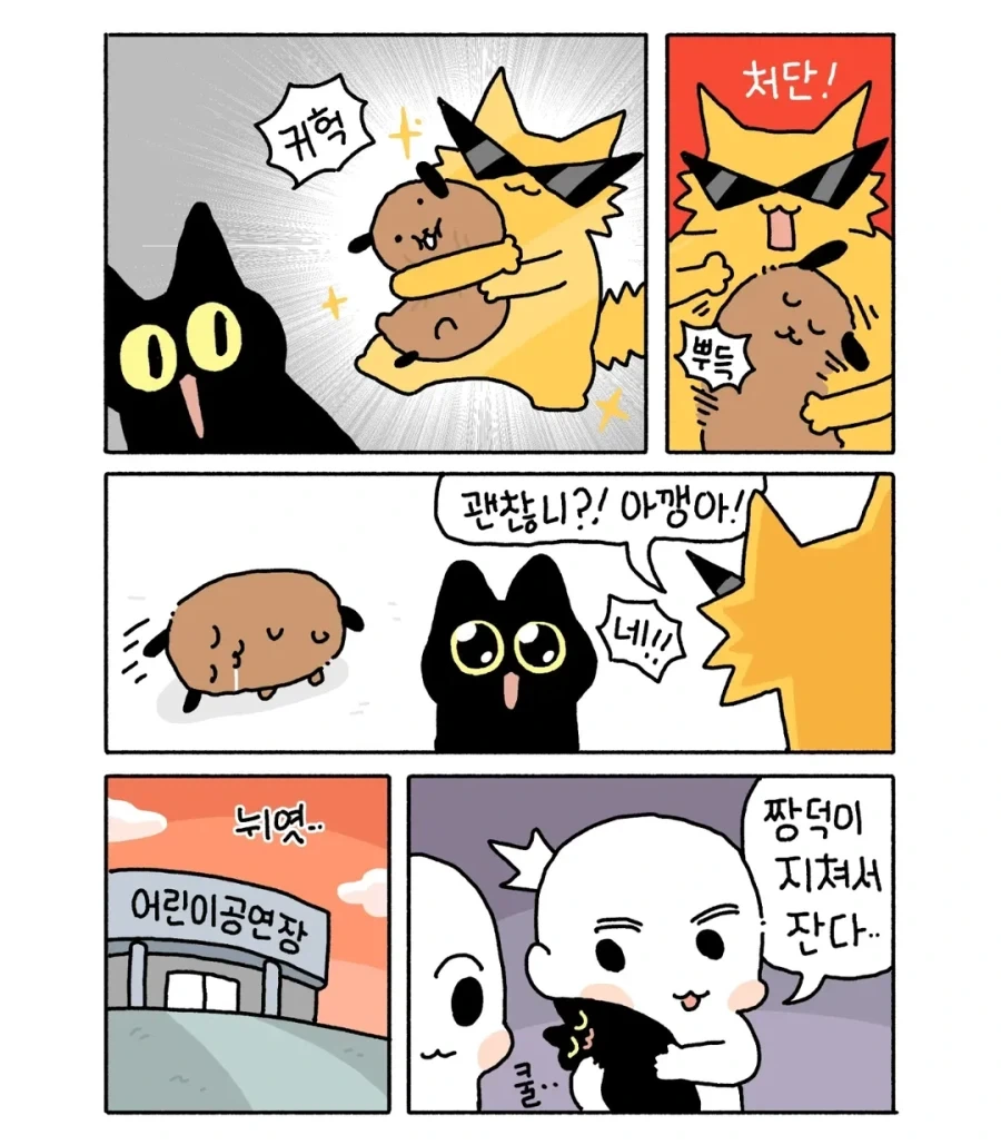 아깽이가 사람애기처럼 공연 보러 가는 만화.manga - 이미지 6