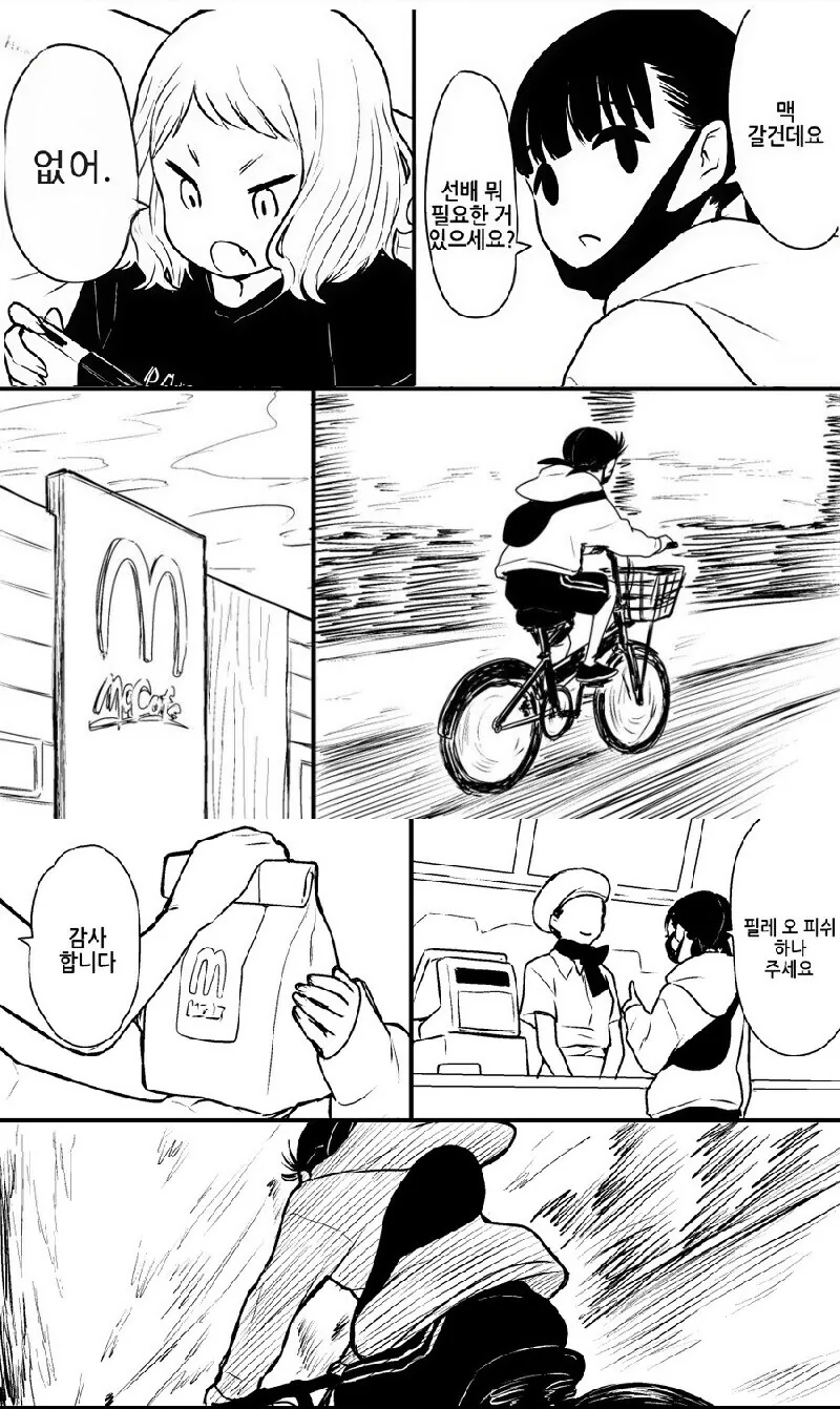 소전)소전2 사오의 미래를 알아보자 만화 대표 이미지