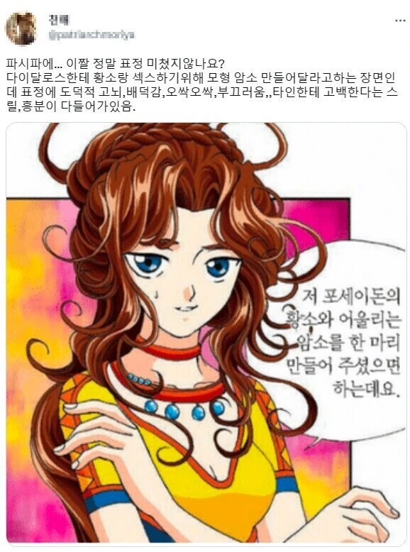 페이트) 아줌마가 꼴리는 만화.manhwa 이미지 4