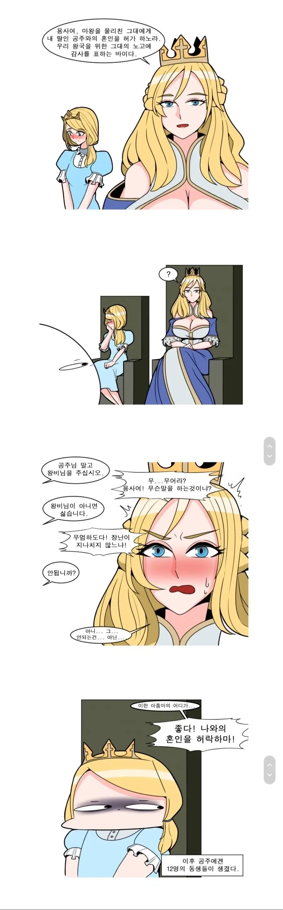 공주와 용사와 왕비님.manhwa 이미지 15