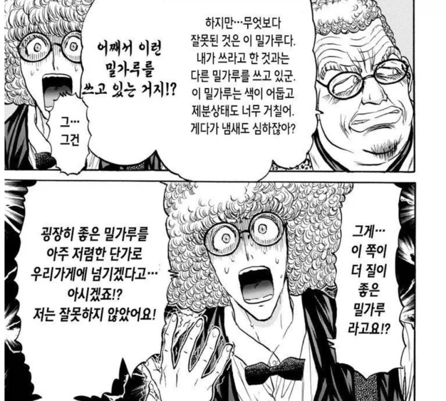 요리만화의 빌런이 자기 체인점의 점장에게 화내며 폭력을 휘두른 이유.jpg - 이미지 2