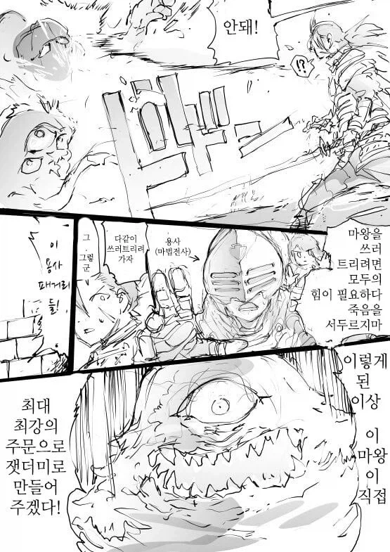 최후에 희생하는 동료 Manhwa - 이미지 2