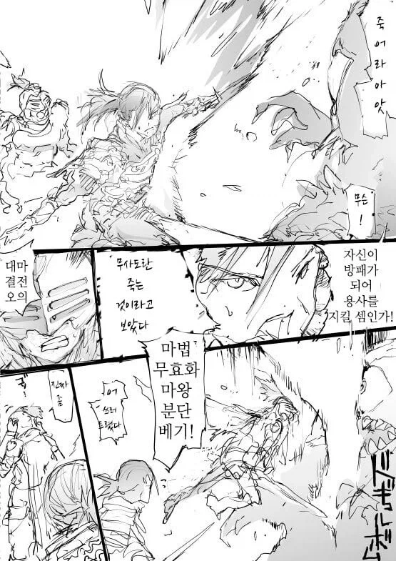 최후에 희생하는 동료 Manhwa - 이미지 3