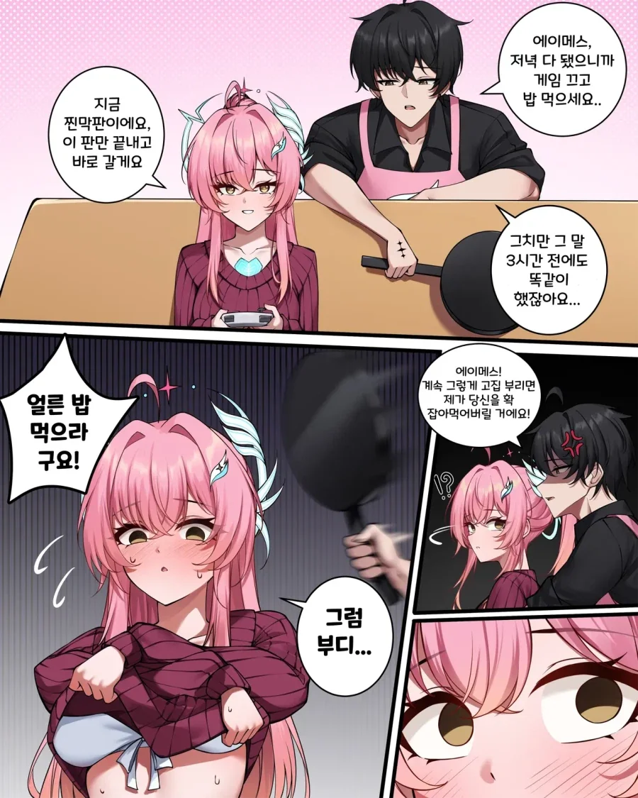 명조) "밥 먹으세요" .manhwa