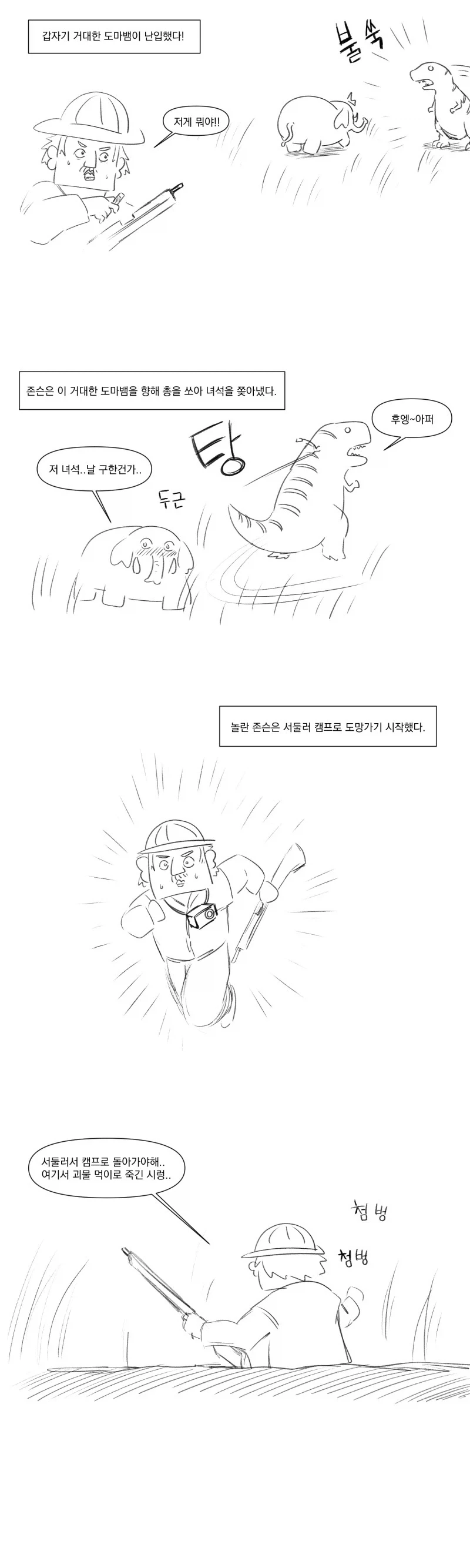 콩고의 티라노사우르스.manhwa - 이미지 2