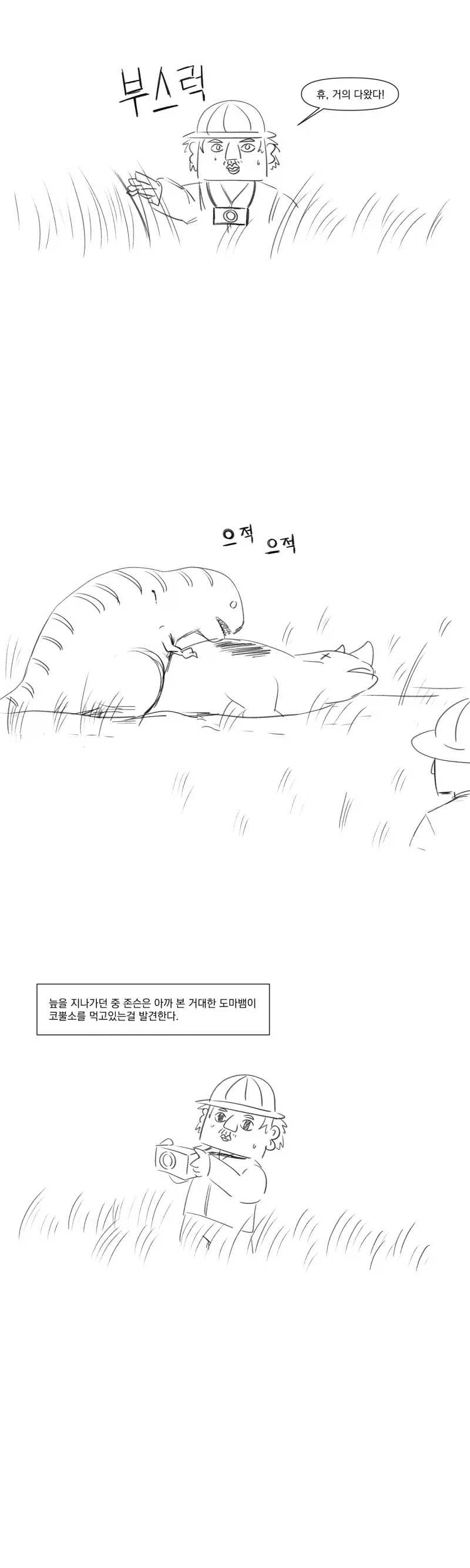 콩고의 티라노사우르스.manhwa - 이미지 3