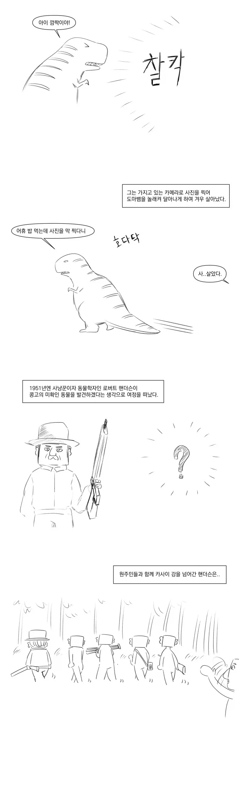 콩고의 티라노사우르스.manhwa - 이미지 4