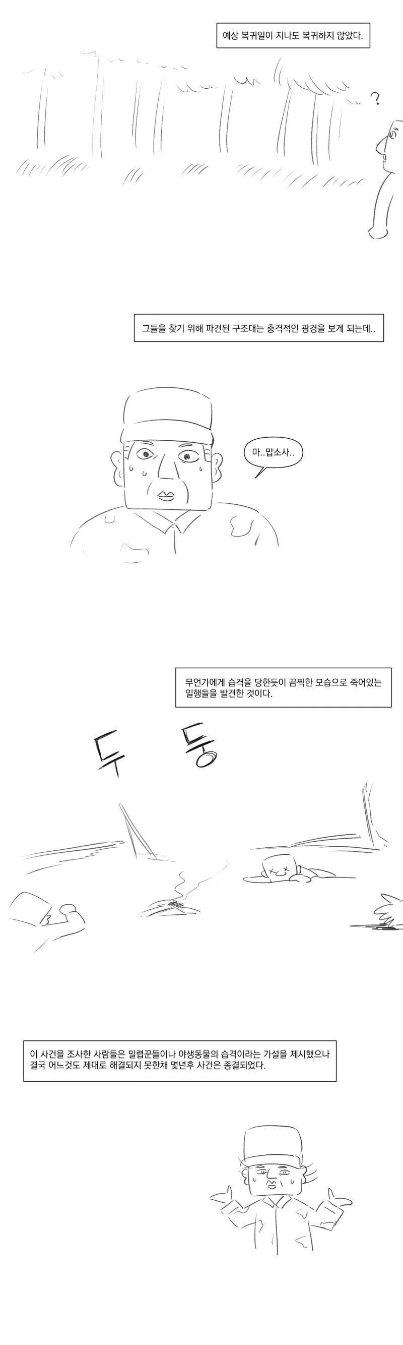 콩고의 티라노사우르스.manhwa - 이미지 5