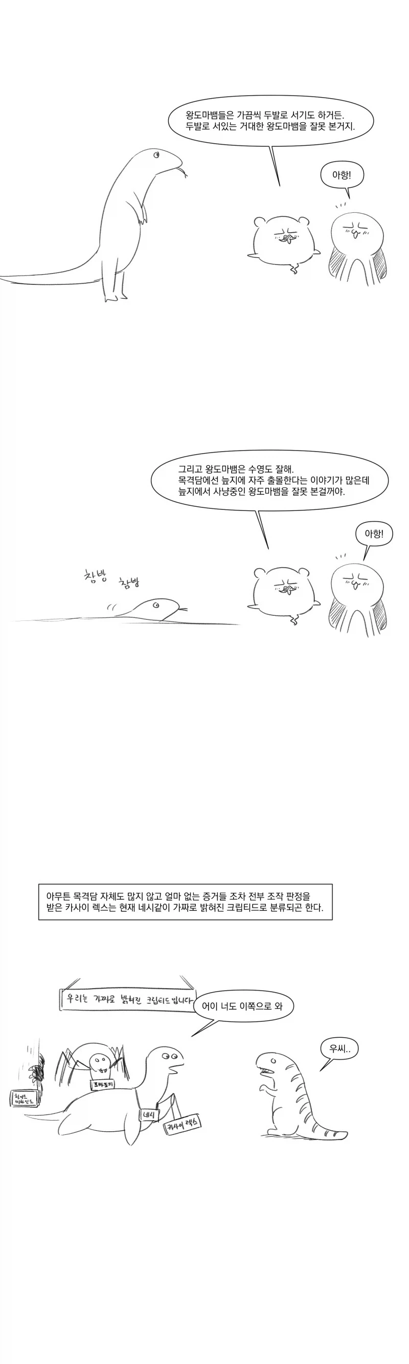 콩고의 티라노사우르스.manhwa - 이미지 7